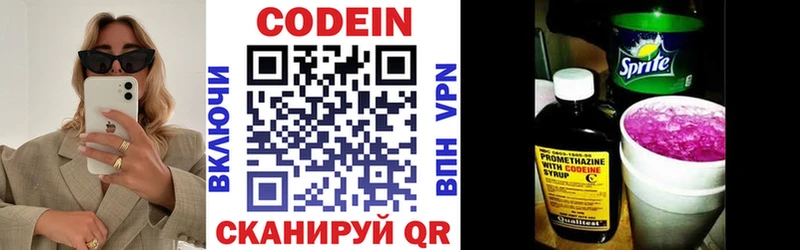 что такое Прокопьевск Codein напиток Lean (лин)